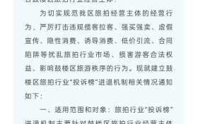 福州鼓楼区建立旅拍行业投诉公示机制，规范经营成行业共识