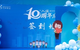 万科物业十年初心不改 塑造福州“住”的首选品牌