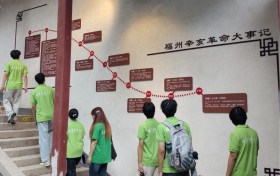 溯源闽都红脉 寻访先贤足迹