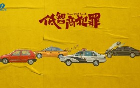 悬疑喜剧《低智商犯罪》将于7月29日登陆东南卫视，张一昂三江口”擒贼”引期待