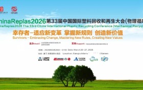 3月25日-27日，塑料循环的“破局者”与“幸存者”