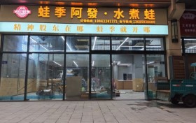 深耕品质坚守初心，解锁新锐水煮蛙品牌蛙季阿發的出圈密码