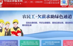 化解烦“薪”事 法律援助机构为农民工提供“一次办好”服务